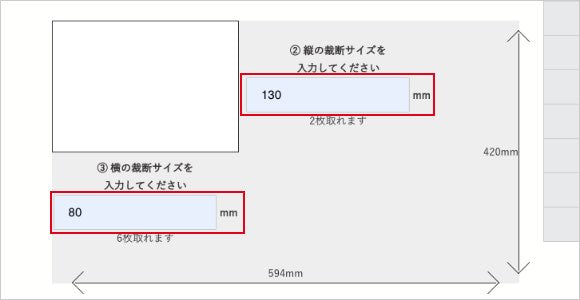 裁断サイズを指定してください。