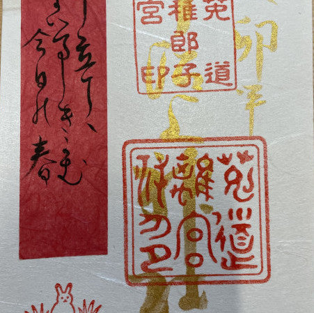 雲流紙を使った「宇治上神社」の御朱印帳