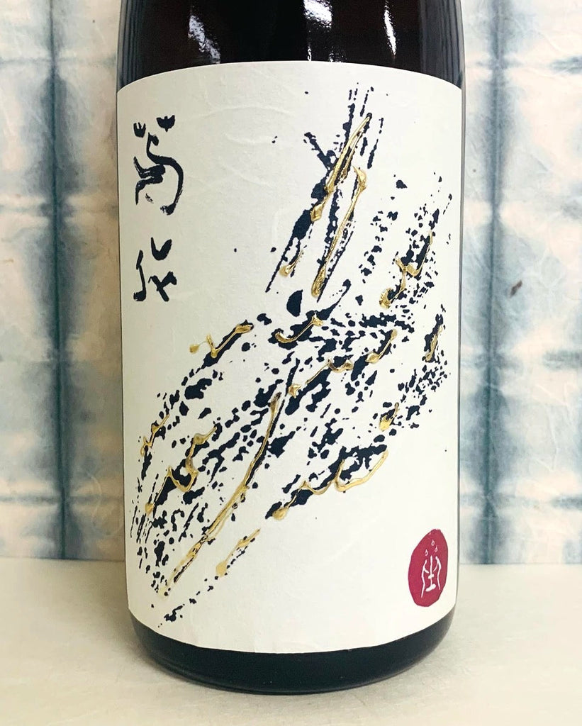 コピー和紙No.191（旧品番No.169） を使った酒ラベル