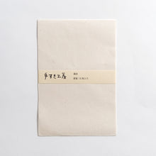 画像をギャラリービューアに読み込む, 手漉き便箋 雁皮 B5サイズ【手すき工房】
