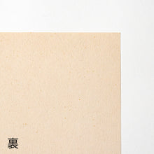 画像をギャラリービューアに読み込む, 【新商品】No.192 キラ入り雲流 未晒 A4サイズ
