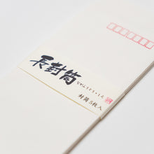 画像をギャラリービューアに読み込む, 長封筒 白（5枚入り）＊在庫限り
