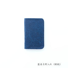 画像をギャラリービューアに読み込む, 藍染名刺入れ（110×73mm）
