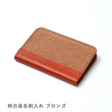 画像をギャラリービューアに読み込む, 柿渋染め名刺入れ

