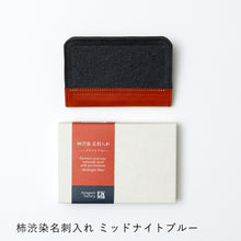 画像をギャラリービューアに読み込む, 柿渋染め名刺入れ
