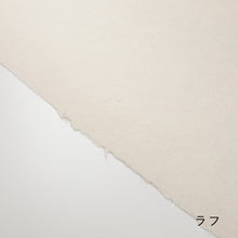 画像をギャラリービューアに読み込む, 手漉き木綿麻紙 1×2m
