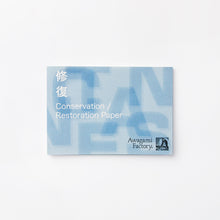 画像をギャラリービューアに読み込む, 修復用紙 見本帳
