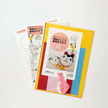 画像をギャラリービューアに読み込む, 和紙手作りキット 戌（いぬ）のはりこ
