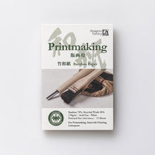 画像をギャラリービューアに読み込む, アートパッド 竹和紙 版画用
