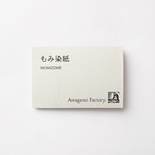 画像をギャラリービューアに読み込む, もみ染紙見本帳
