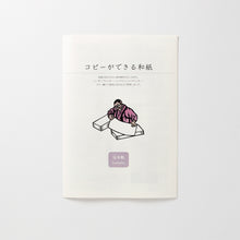 画像をギャラリービューアに読み込む, コピーができる和紙 見本帳
