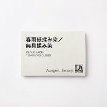 画像をギャラリービューアに読み込む, 春雨紙揉み染め・典具紙揉み染め見本帳
