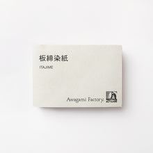 画像をギャラリービューアに読み込む, 板締染紙見本帳
