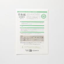 画像をギャラリービューアに読み込む, 竹和紙サンプラー 水墨用
