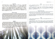 画像をギャラリービューアに読み込む, 「阿波藍縫い絞り染のヒント」日本語・英語・中国語併記
