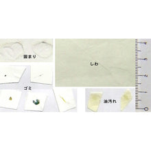 画像をギャラリービューアに読み込む, 白峰ロール アウトレット 1118mm×10m
