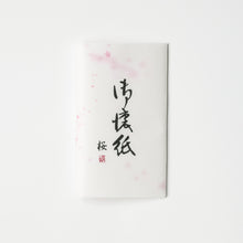 画像をギャラリービューアに読み込む, 桜 懐紙
