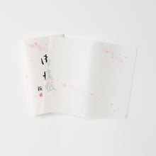 画像をギャラリービューアに読み込む, 桜 懐紙
