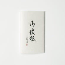 画像をギャラリービューアに読み込む, 雲流 懐紙
