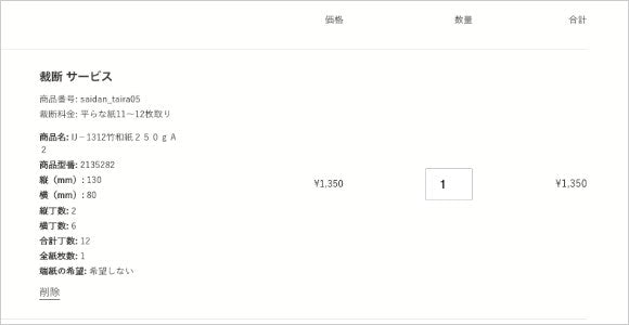 ショッピングカートを確認してください。