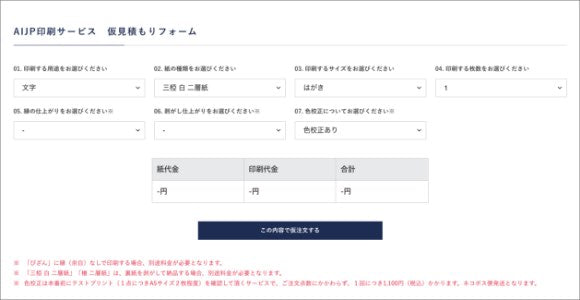 フォームより仮注文