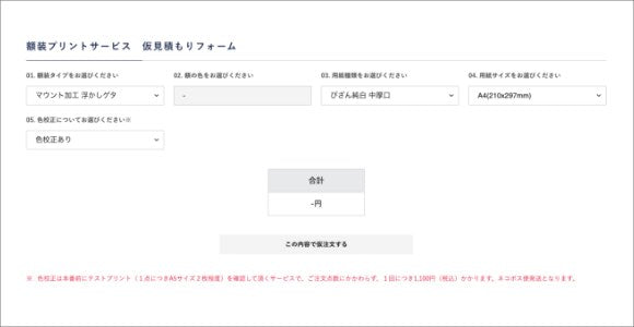 フォームより仮注文
